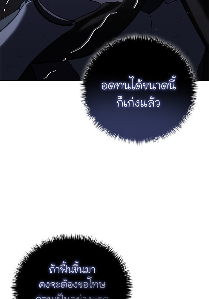 ยอดนักดาบผู้โอบอุ้มดารา - หน้า 121