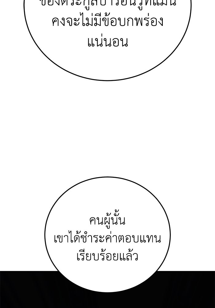ยอดนักดาบผู้โอบอุ้มดารา - หน้า 148