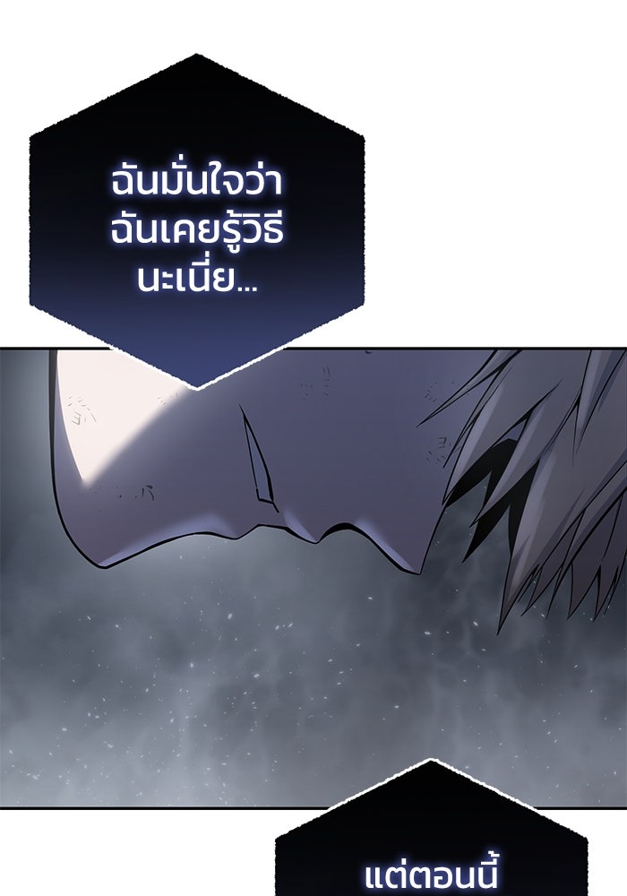 ยอดนักดาบผู้โอบอุ้มดารา - หน้า 59