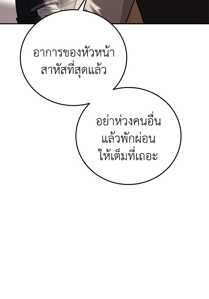 ยอดนักดาบผู้โอบอุ้มดารา - หน้า 10