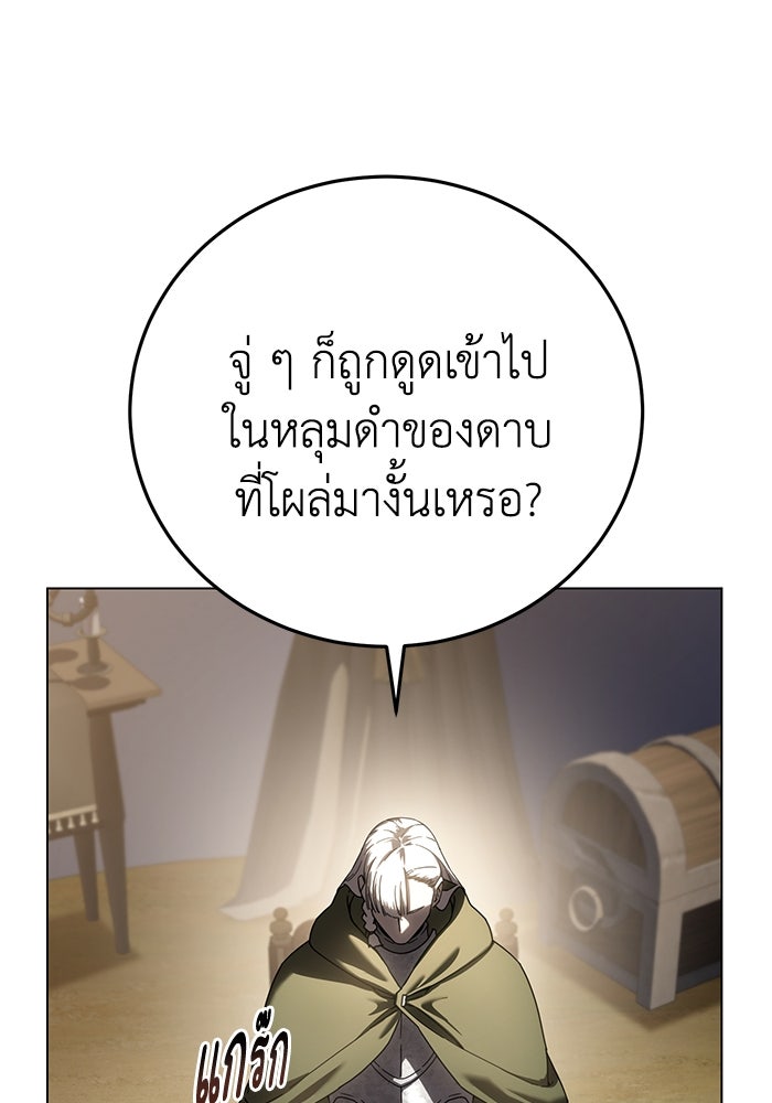 ยอดนักดาบผู้โอบอุ้มดารา - หน้า 106