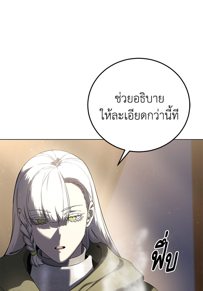ยอดนักดาบผู้โอบอุ้มดารา - หน้า 108