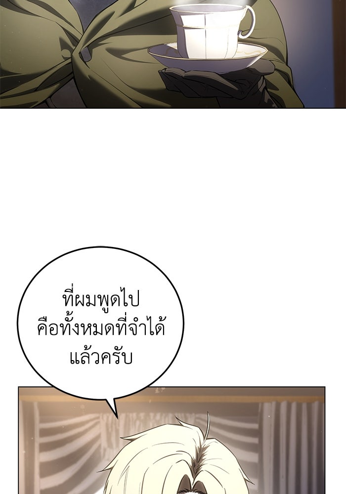 ยอดนักดาบผู้โอบอุ้มดารา - หน้า 109