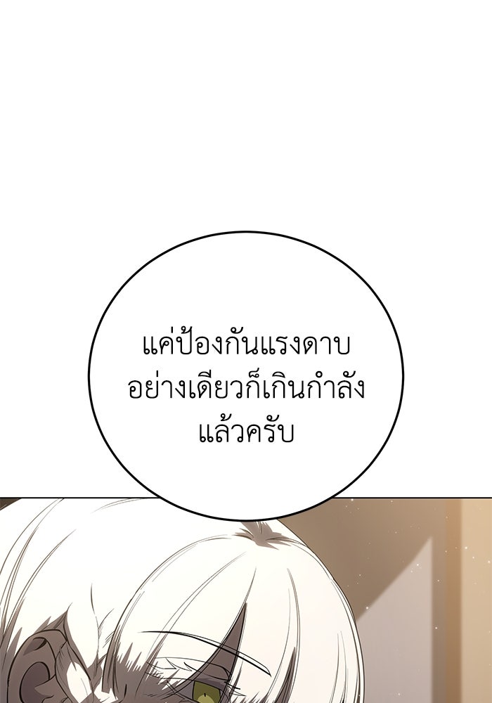 ยอดนักดาบผู้โอบอุ้มดารา - หน้า 111