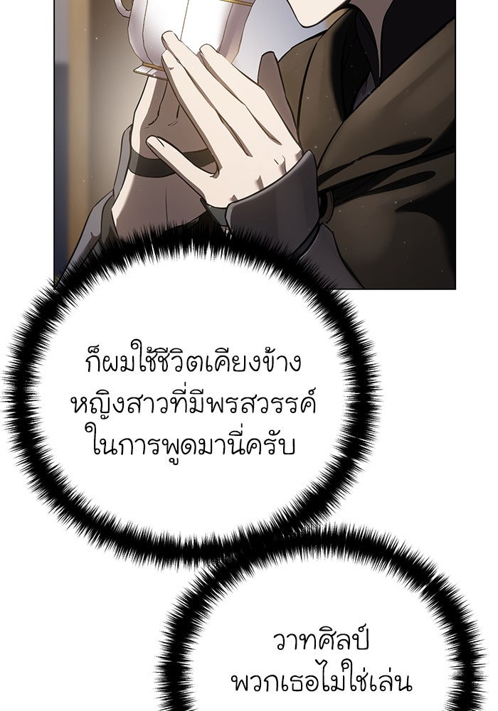 ยอดนักดาบผู้โอบอุ้มดารา - หน้า 114