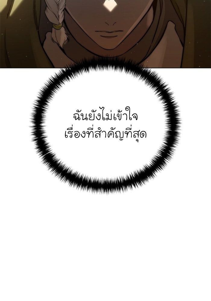 ยอดนักดาบผู้โอบอุ้มดารา - หน้า 118