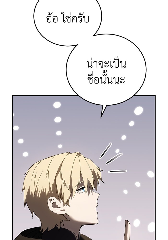 ยอดนักดาบผู้โอบอุ้มดารา - หน้า 129