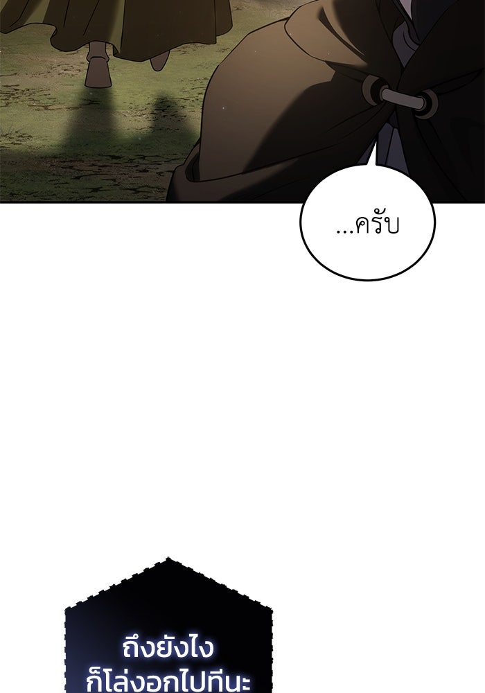 ยอดนักดาบผู้โอบอุ้มดารา - หน้า 136