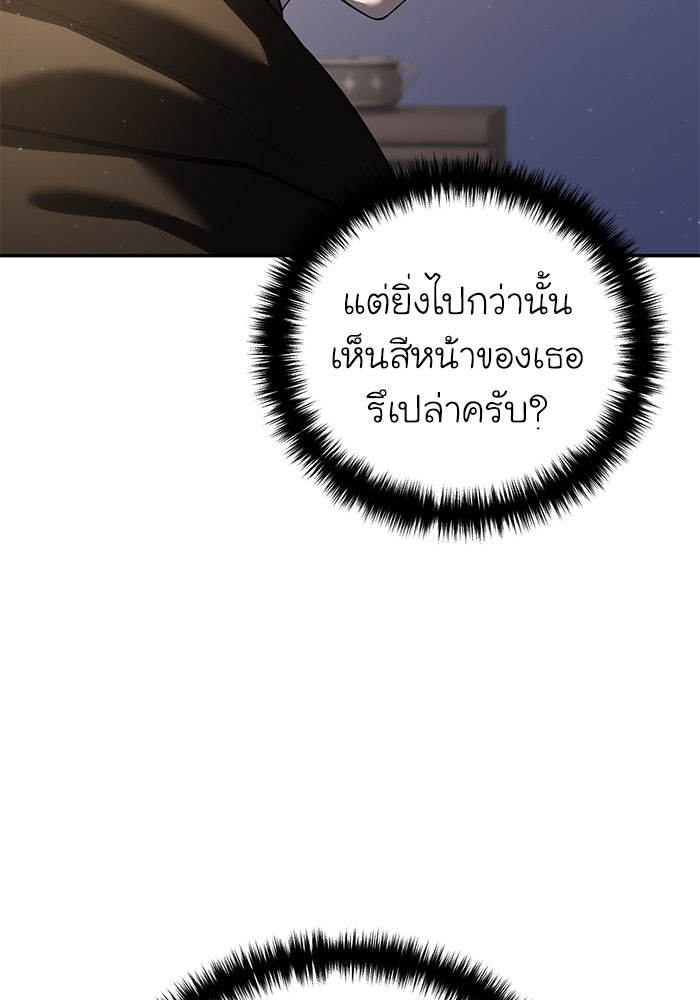 ยอดนักดาบผู้โอบอุ้มดารา - หน้า 138