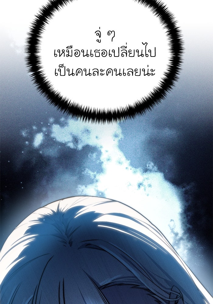 ยอดนักดาบผู้โอบอุ้มดารา - หน้า 139