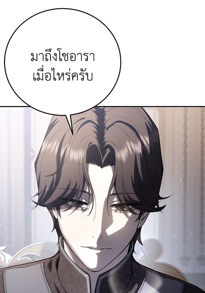 ยอดนักดาบผู้โอบอุ้มดารา - หน้า 145