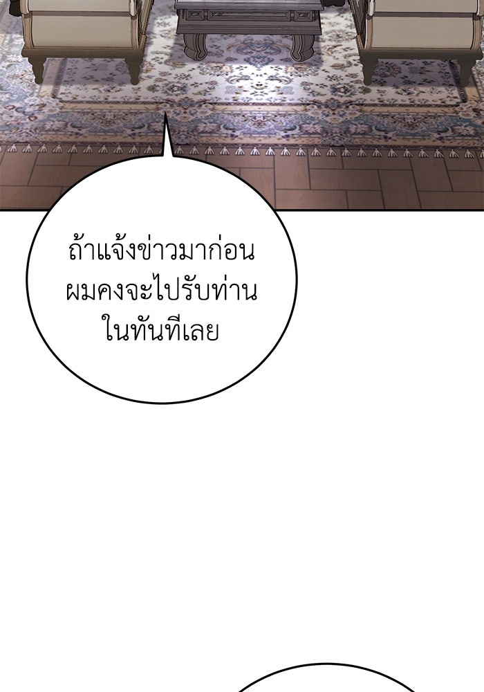ยอดนักดาบผู้โอบอุ้มดารา - หน้า 150