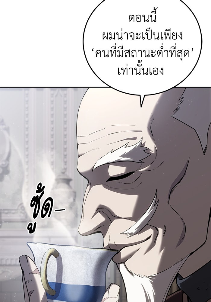 ยอดนักดาบผู้โอบอุ้มดารา - หน้า 151