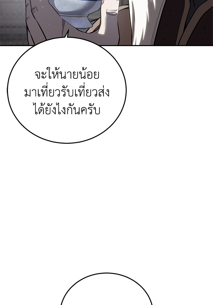 ยอดนักดาบผู้โอบอุ้มดารา - หน้า 152