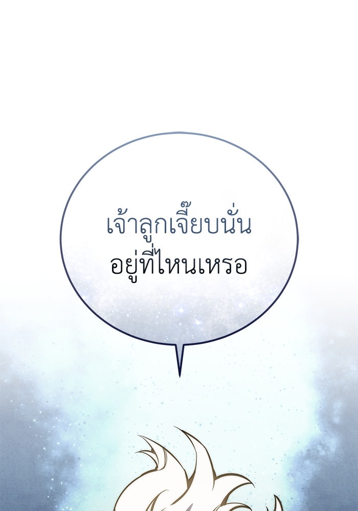 ยอดนักดาบผู้โอบอุ้มดารา - หน้า 154