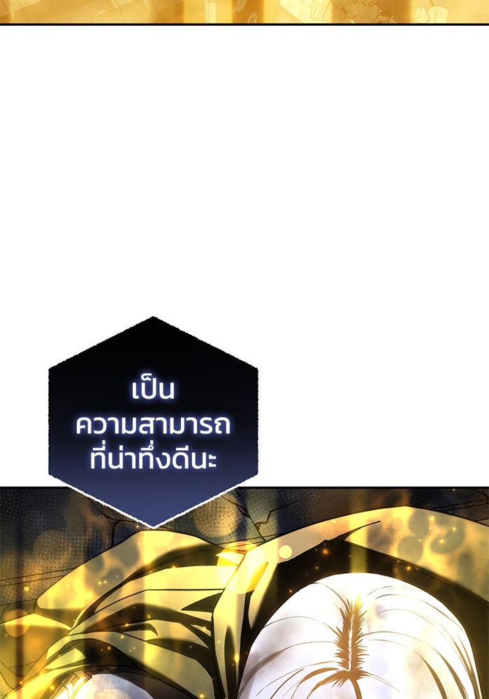ยอดนักดาบผู้โอบอุ้มดารา - หน้า 18