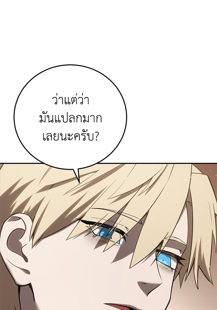 ยอดนักดาบผู้โอบอุ้มดารา - หน้า 20