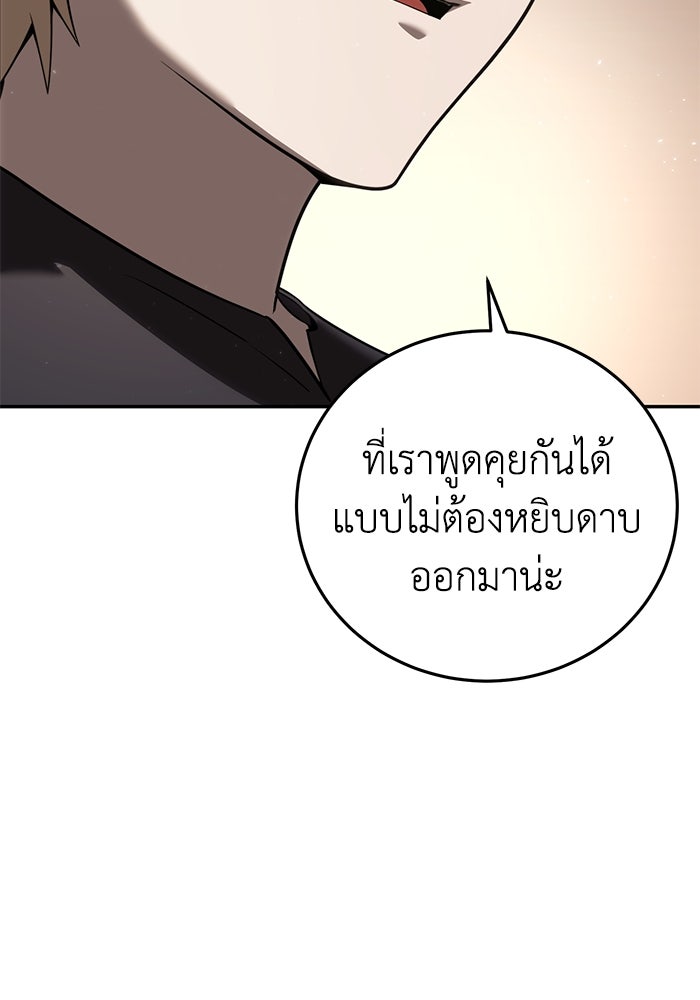 ยอดนักดาบผู้โอบอุ้มดารา - หน้า 21