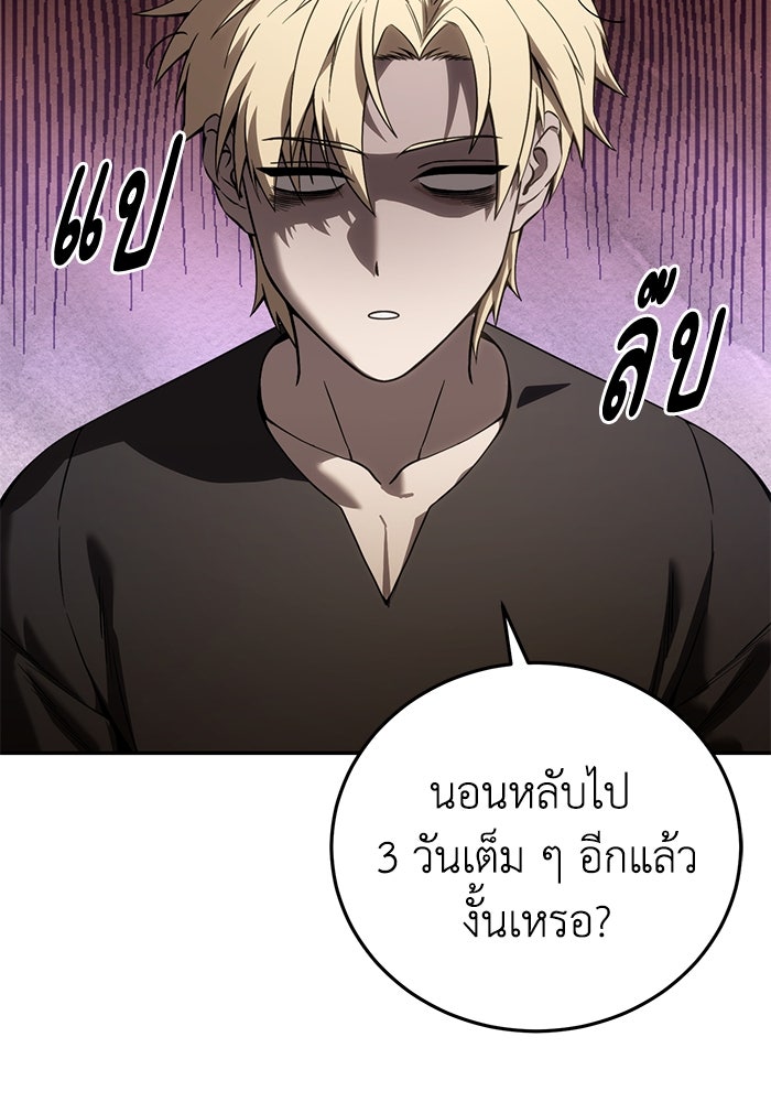ยอดนักดาบผู้โอบอุ้มดารา - หน้า 3
