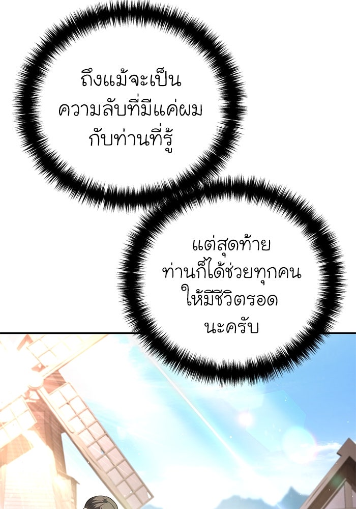 ยอดนักดาบผู้โอบอุ้มดารา - หน้า 30