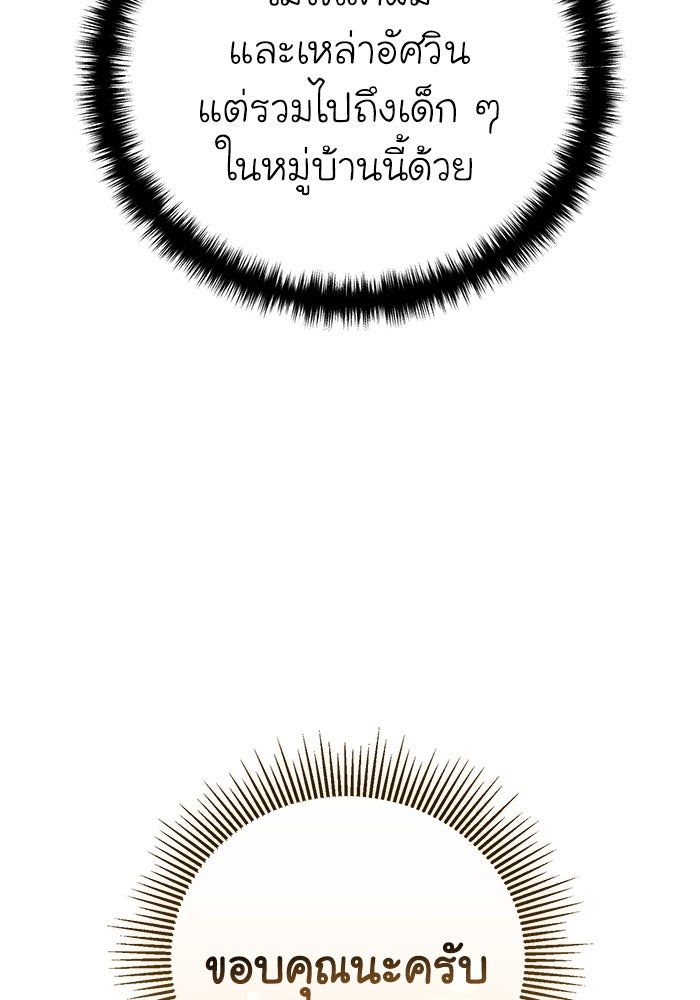 ยอดนักดาบผู้โอบอุ้มดารา - หน้า 32