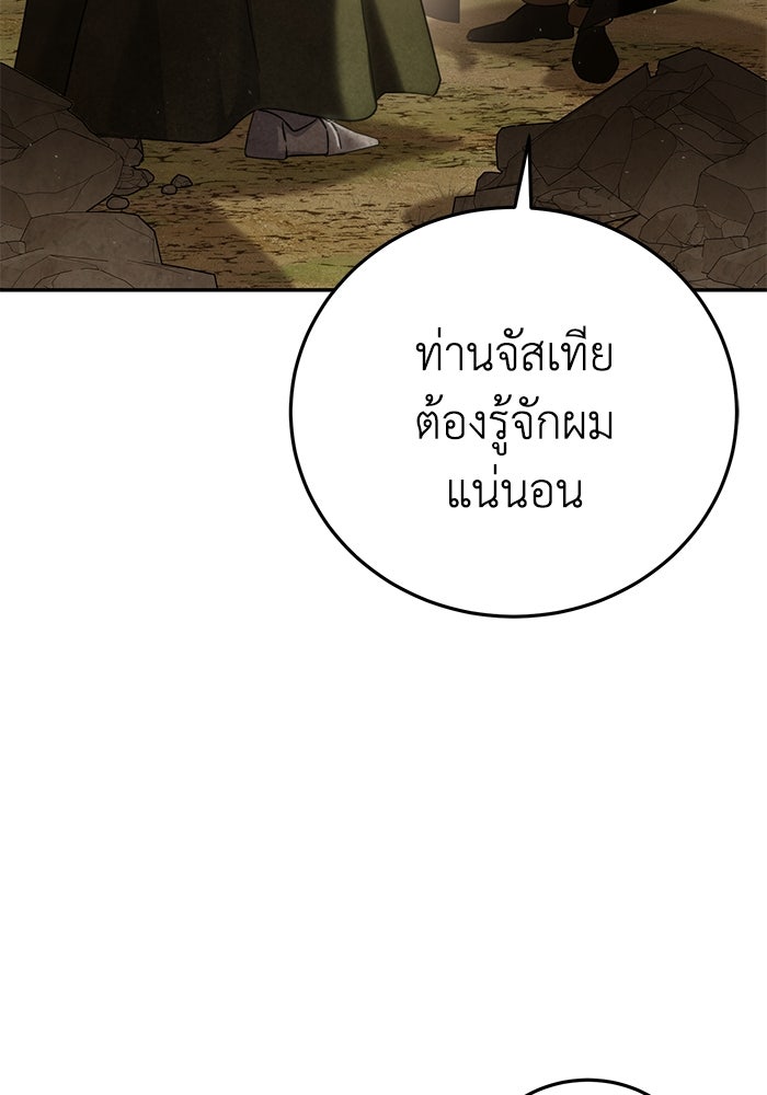 ยอดนักดาบผู้โอบอุ้มดารา - หน้า 48