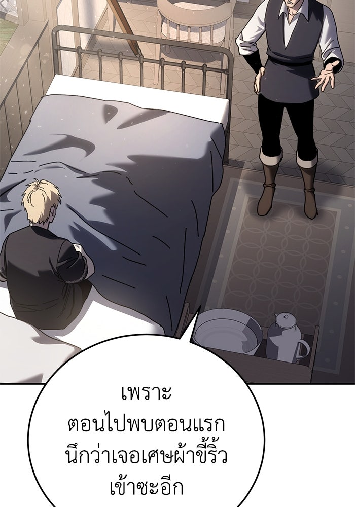 ยอดนักดาบผู้โอบอุ้มดารา - หน้า 5