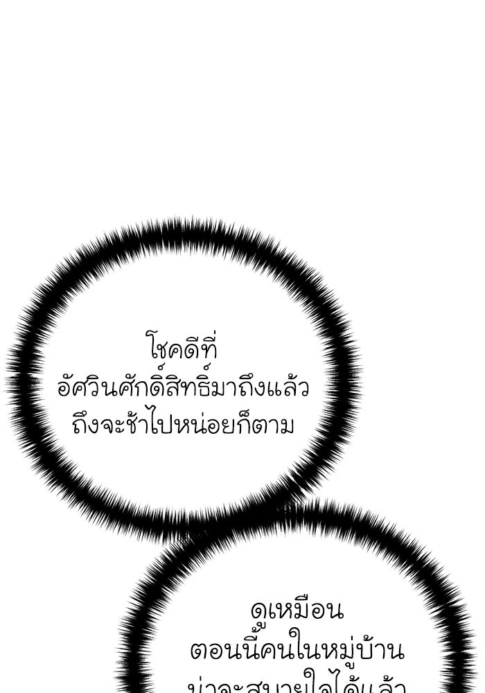ยอดนักดาบผู้โอบอุ้มดารา - หน้า 53