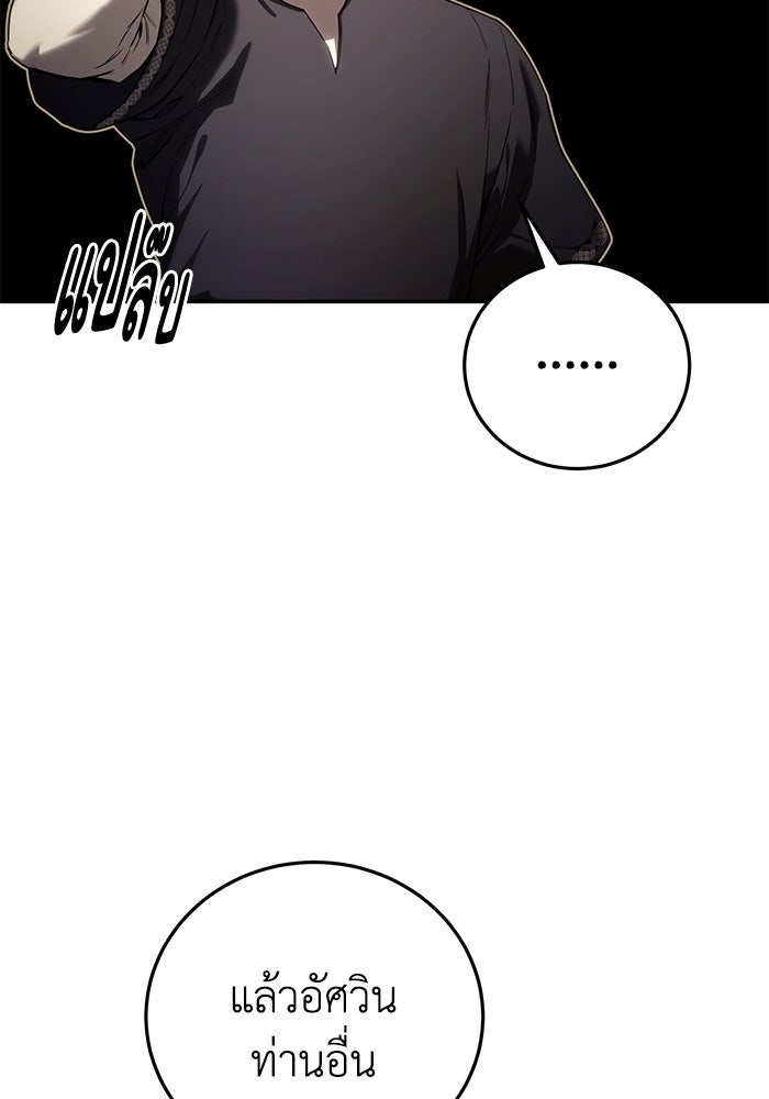 ยอดนักดาบผู้โอบอุ้มดารา - หน้า 8