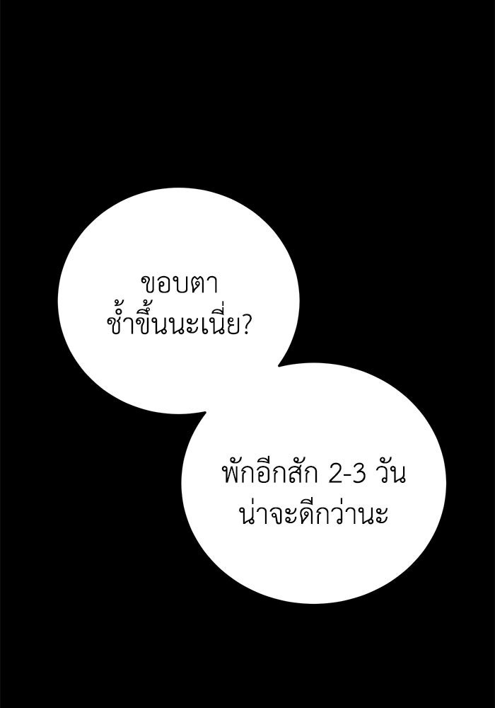 ยอดนักดาบผู้โอบอุ้มดารา - หน้า 83