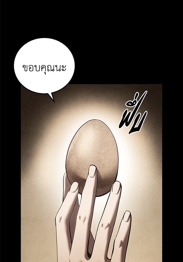 ยอดนักดาบผู้โอบอุ้มดารา - หน้า 86
