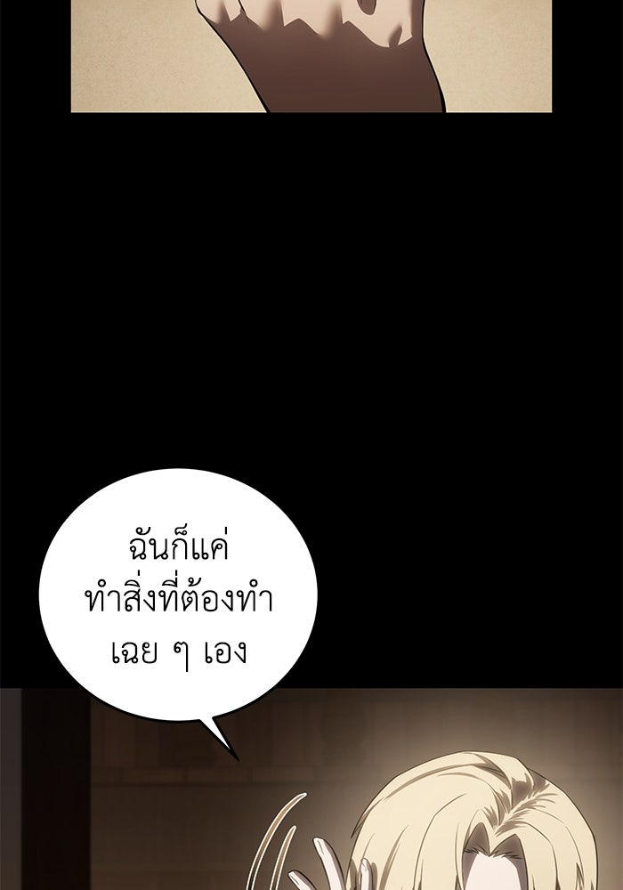 ยอดนักดาบผู้โอบอุ้มดารา - หน้า 87