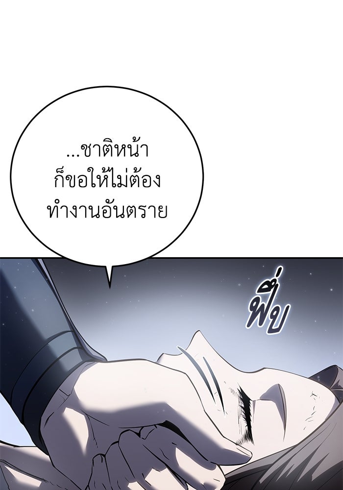 ยอดนักดาบผู้โอบอุ้มดารา - หน้า 96
