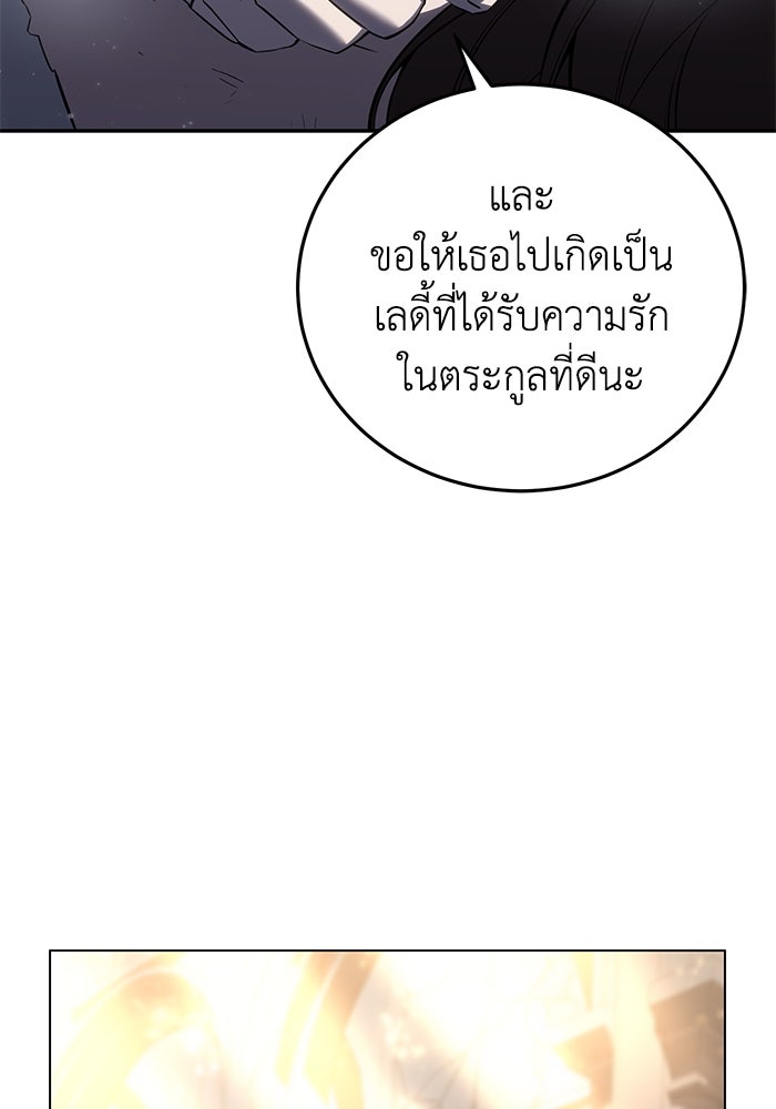 ยอดนักดาบผู้โอบอุ้มดารา - หน้า 97