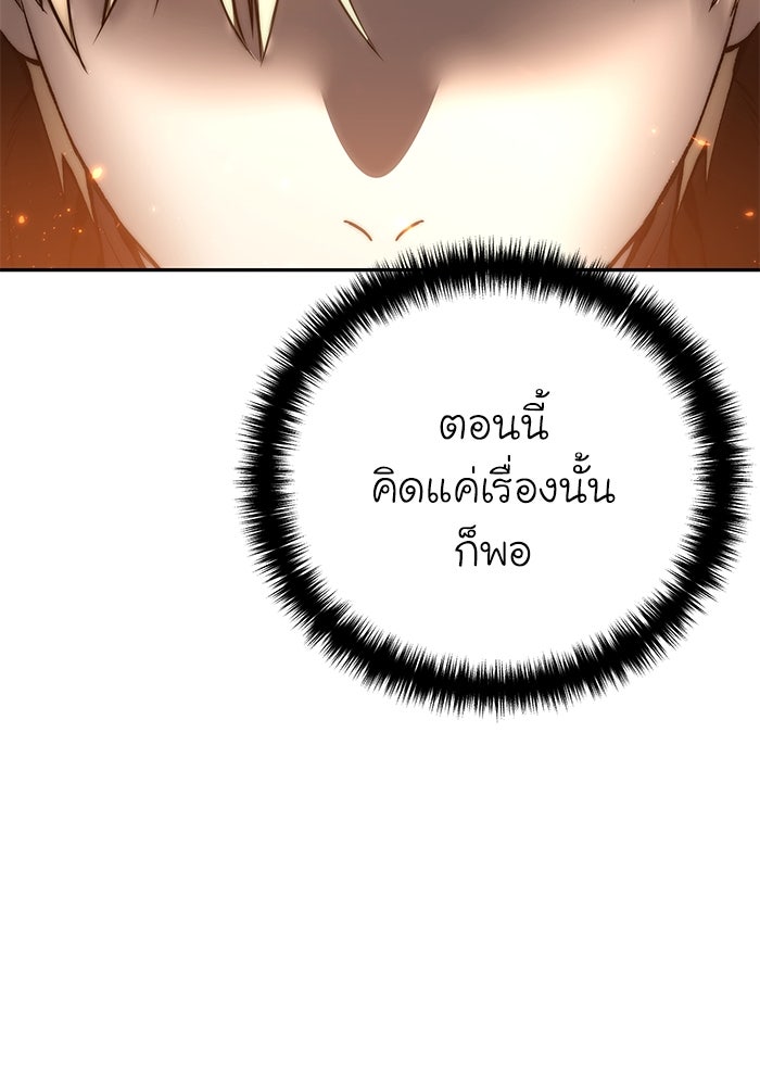 ยอดนักดาบผู้โอบอุ้มดารา - หน้า 100