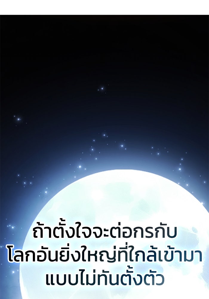 ยอดนักดาบผู้โอบอุ้มดารา - หน้า 101