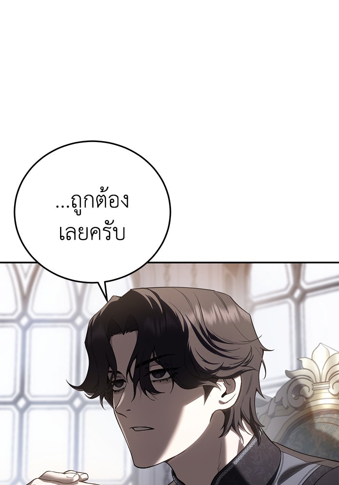 ยอดนักดาบผู้โอบอุ้มดารา - หน้า 129