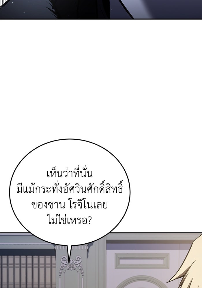 ยอดนักดาบผู้โอบอุ้มดารา - หน้า 145