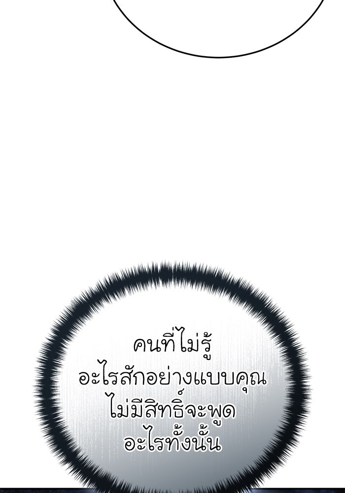 ยอดนักดาบผู้โอบอุ้มดารา - หน้า 147
