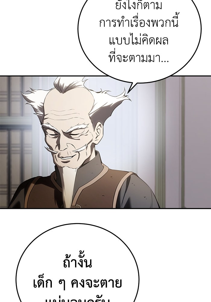 ยอดนักดาบผู้โอบอุ้มดารา - หน้า 150