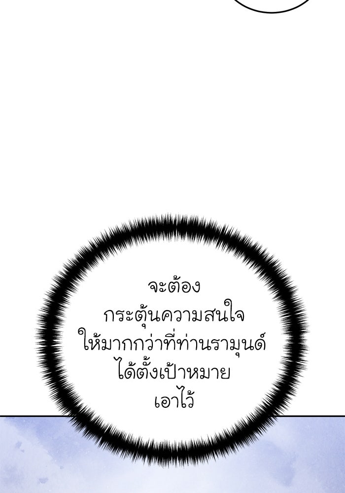 ยอดนักดาบผู้โอบอุ้มดารา - หน้า 25