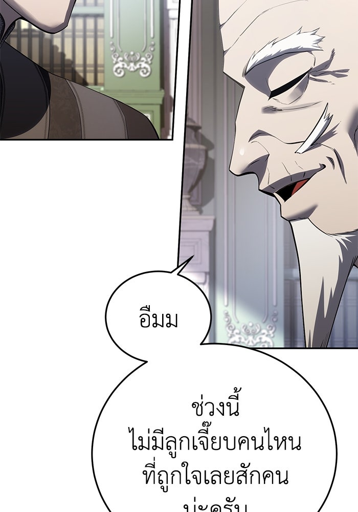 ยอดนักดาบผู้โอบอุ้มดารา - หน้า 33