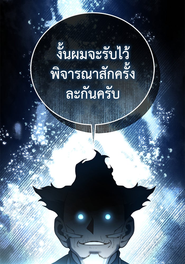 ยอดนักดาบผู้โอบอุ้มดารา - หน้า 36