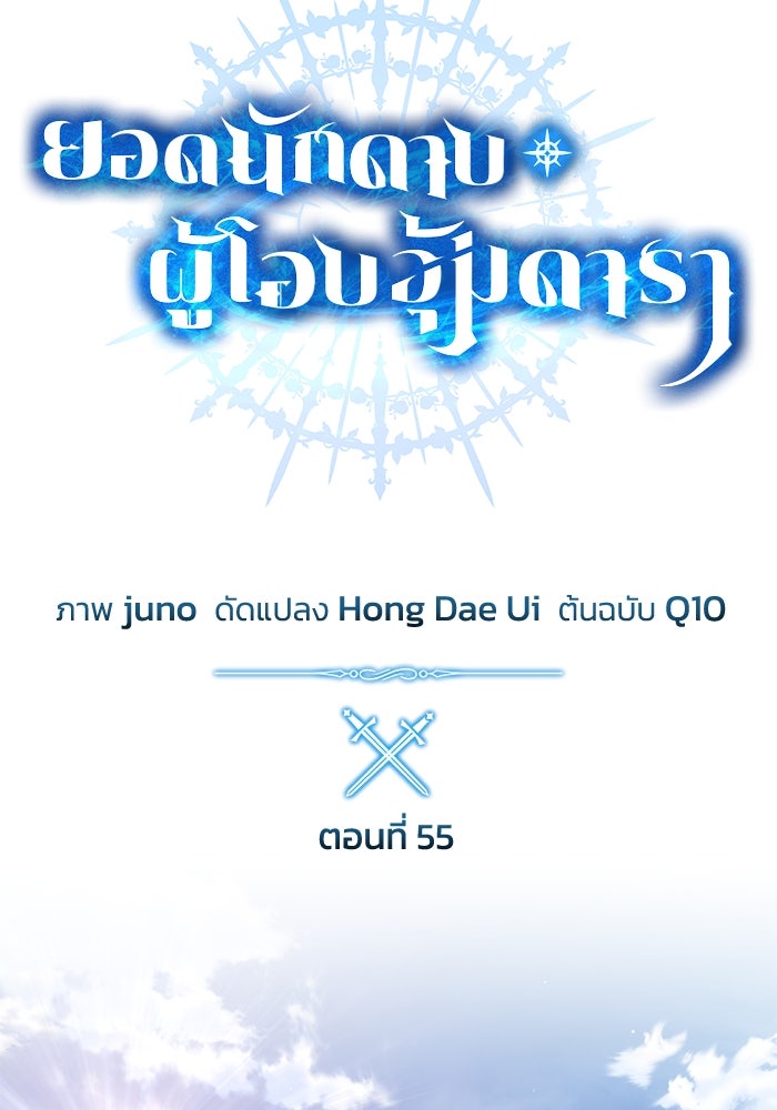 ยอดนักดาบผู้โอบอุ้มดารา - หน้า 39