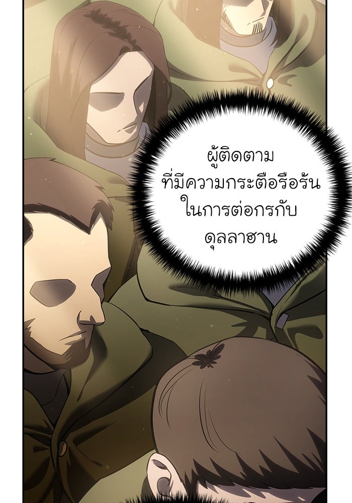 ยอดนักดาบผู้โอบอุ้มดารา - หน้า 54