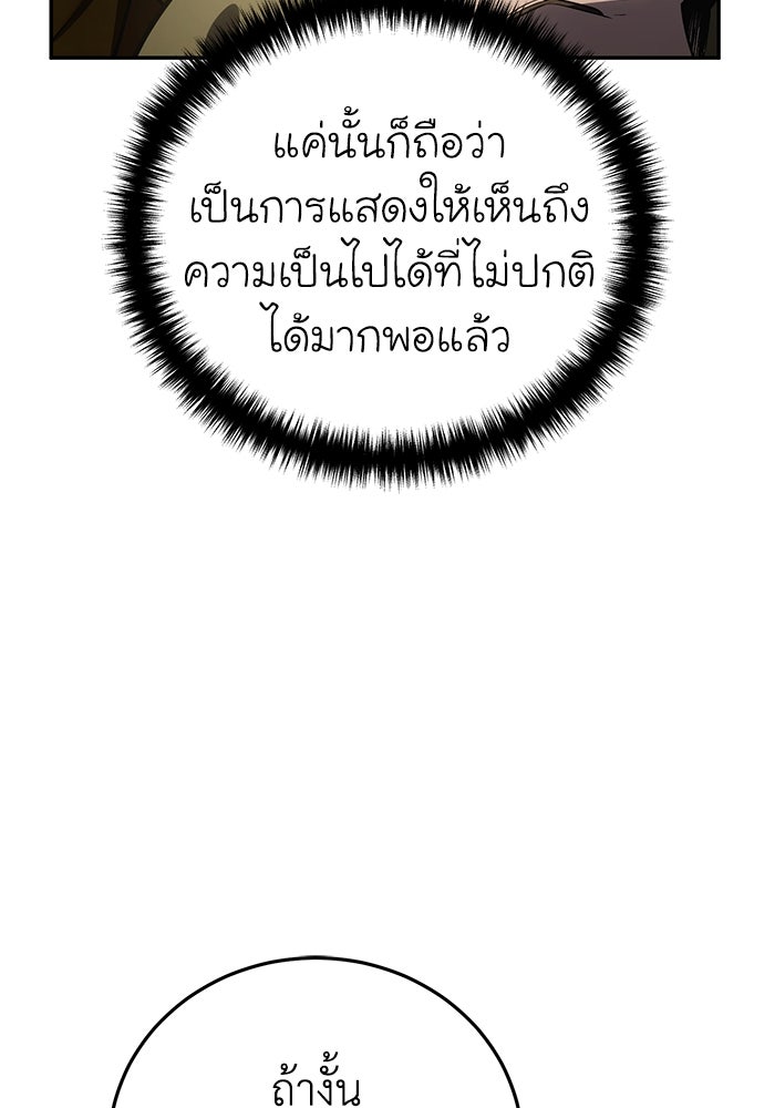 ยอดนักดาบผู้โอบอุ้มดารา - หน้า 55