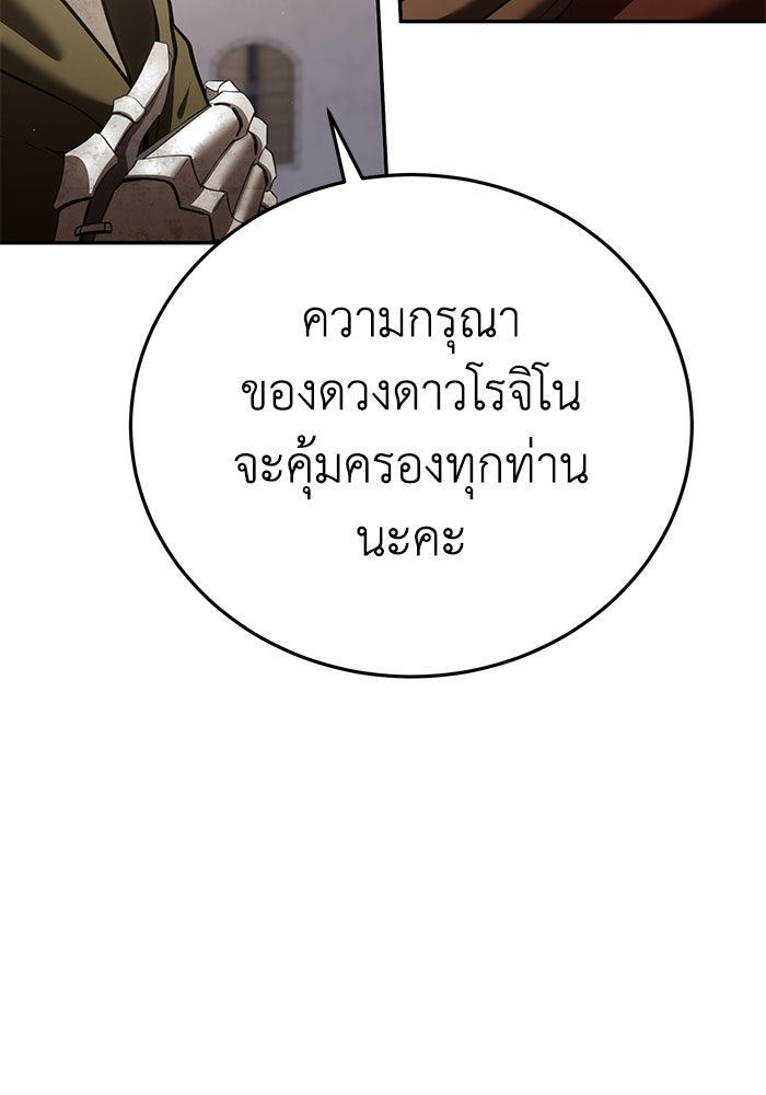 ยอดนักดาบผู้โอบอุ้มดารา - หน้า 57