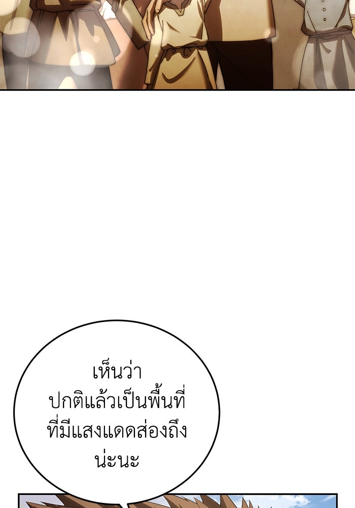 ยอดนักดาบผู้โอบอุ้มดารา - หน้า 62