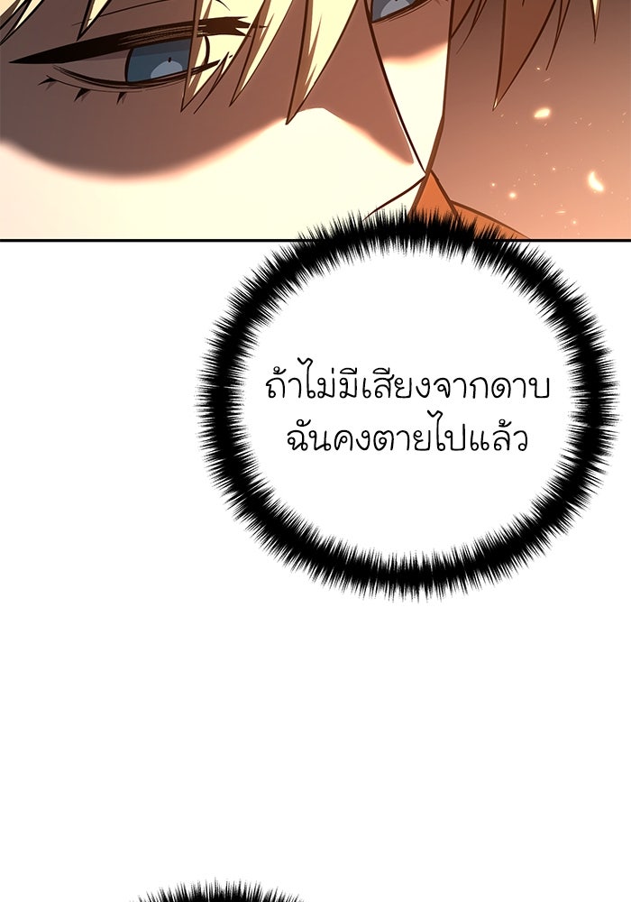 ยอดนักดาบผู้โอบอุ้มดารา - หน้า 74