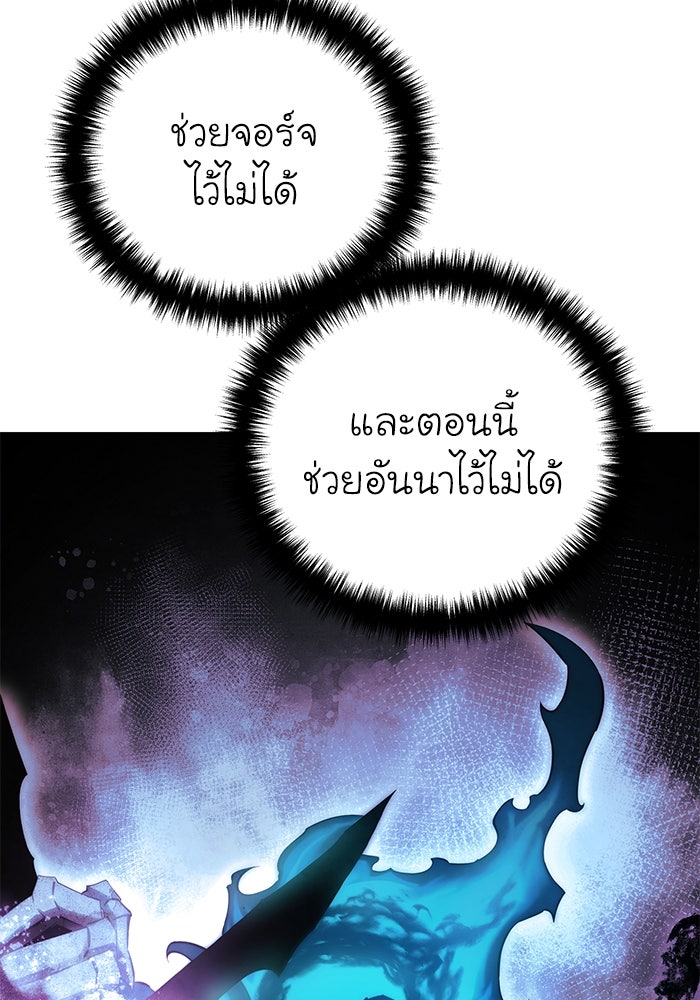 ยอดนักดาบผู้โอบอุ้มดารา - หน้า 75